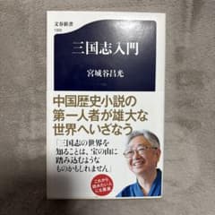 三国志入門のサムネイル