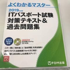 2019年度 ITパスポート試験 対策テキスト&過去問題集のサムネイル
