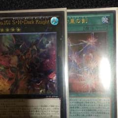 遊戯王  七皇の剣セットのサムネイル