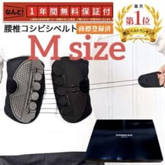 腰椎ベルト　Mサイズのサムネイル