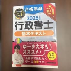 2026年度版 合格革命 行政書士 基本テキスト 肢別過去問集 計2冊