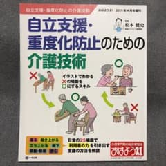 介護専門職の総合情報誌　おはよう21 2019年４月号増のサムネイル
