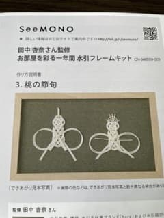 SeeMONO 水引フレームキット 桃の節句のサムネイル