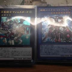 マンジェスターP 超戦士カオスソルジャーのサムネイル