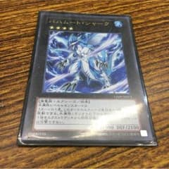 遊戯王 バハムート・シャークのサムネイル
