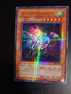 遊戯王 マジック・キャンセラー セット - メルカリ