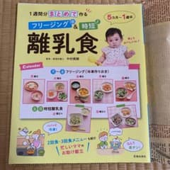 1週間分まとめて作る フリージング&時短 離乳食のサムネイル