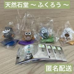 天然石堂 ふくろう 4点セット 開運 恋愛 健康 金運 ガチャ 置物 梟