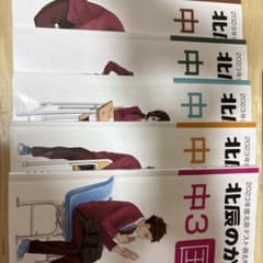 2023年度 北辰のかこもん 中3 5教科セットのサムネイル