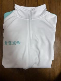 ハイキュー!!青葉城西ジャージ しまむらLサイズのサムネイル