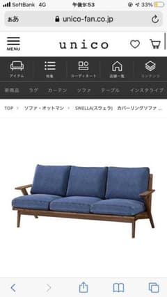 k-bou-h様専用 unico スウェラ ソファのサムネイル