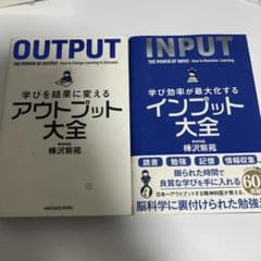 学びを結果に変えるアウトプット大全のサムネイル