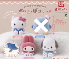 ぬいっぽコット　サンリオ フロッキーフィギュア3種セットのサムネイル