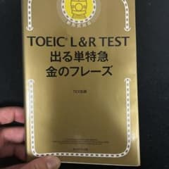 TOEIC L&R TEST 出る単特急 金のフレーズのサムネイル