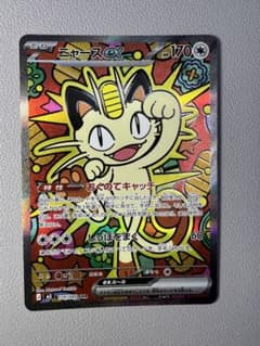 ニャースex SAR MEGA 拡張パック ムニキスゼロ キラ 114/080 - メルカリ