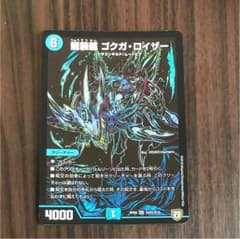 デュエルマスターズ ゴグガ・ロイザーのサムネイル