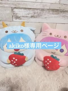 すとぷり アニマルクッションのサムネイル