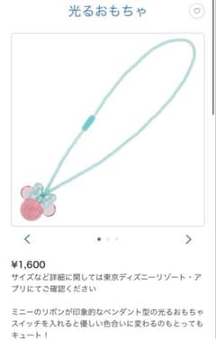 ディズニー ミニー 光るペンダント レッドのサムネイル