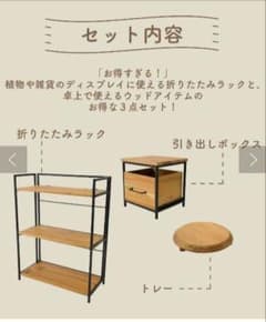 salut! サリュ　折りたたみラック等3点セット　福袋2026 salut! サリュ 折りたたみラック等3点セット 福袋2026 - メルカリ