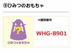 【シークレット】リカちゃん☆ハッピーセットのサムネイル