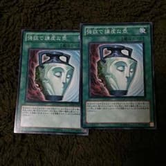遊戯王 強謙 2枚のサムネイル