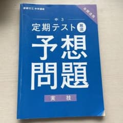 予想問題のサムネイル