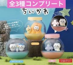 ちいかわ　カプセリウム　全3種コンプリートセット　新品未使用