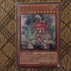 遊戯王 魔道法士ジュノンのサムネイル