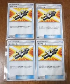 タッグコール ④セットのサムネイル