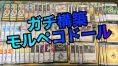 モルペコドール 60枚構築済みデッキのサムネイル