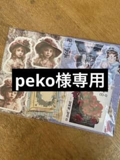 peko様専用＊おすそ分けセットのサムネイル