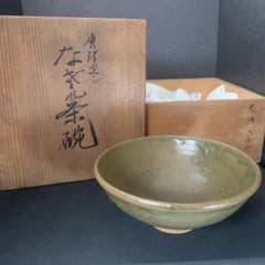 京焼の本流 京都・五條坂 初代 初祖 清水六兵衛 六兵衛(箱書・極)唐津