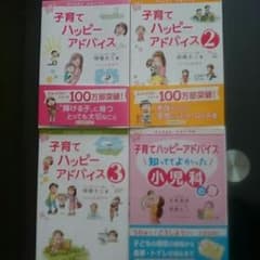 子育てハッピーアドバイスまとめ売り☆値下げのサムネイル