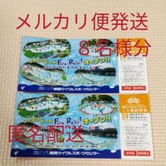 追跡可能な匿名配送☆関西サイクルスポーツセンター入場券８名様分のサムネイル