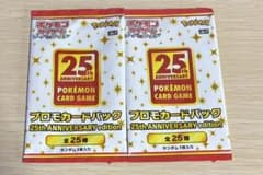 ポケカ25周年 プロモ 未開封 - メルカリ