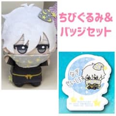 【凪誠士郎】 ちびぐるみ＆バッジセット　ブルーロック