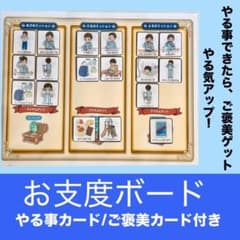 男の子用 お支度ボード やる事カード ご褒美カードセット 視覚支援のサムネイル