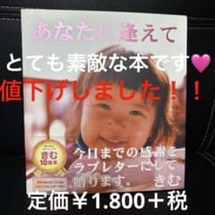 あなたに逢えてのサムネイル