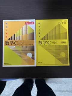 チャート式 解法と演習 数学C ベクトル 複素数平面 式と曲線のサムネイル