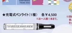 ボイメン ペンライトのサムネイル