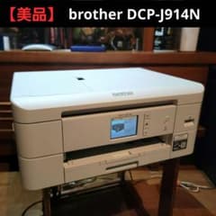 美品】brother DCP-J914N プリンター Wi-Fi対応モデル - メルカリ