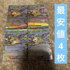 ピカチュウex rr 4枚まとめ売り 最安値 - メルカリ