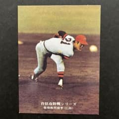 カルビープロ野球カード1976年版NO.228広島東洋カープ佐伯和司投手