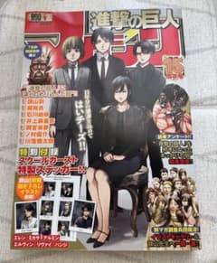 マガジン　15周年号　進撃の巨人のサムネイル