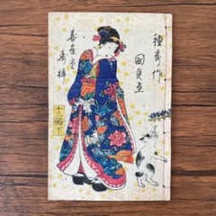 江戸後期 木版絵本『根源実紫』第十三編 下巻 薄冊子のサムネイル
