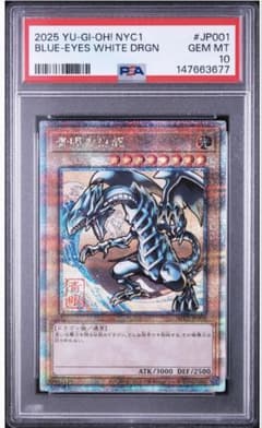 PSA10ブルーアイズホワイトドラゴン 浮世絵 青眼の白龍 プロモ 遊戯王