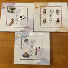 古事記 CD 3巻セットのサムネイル