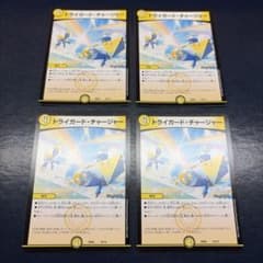トライガード・チャージャー 4枚 - メルカリ