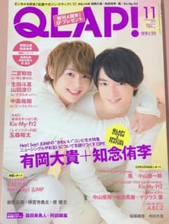 QLAP 2015年 11月号 有岡大貴 知念侑李 表紙のサムネイル
