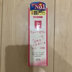 リューブゼリー　新品　未使用　55gのサムネイル